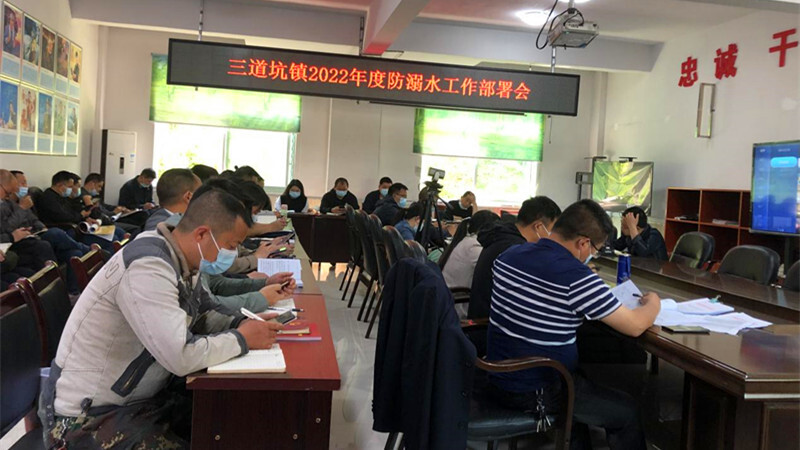 三道坑镇：早谋划，早部署，狠抓防溺水工作