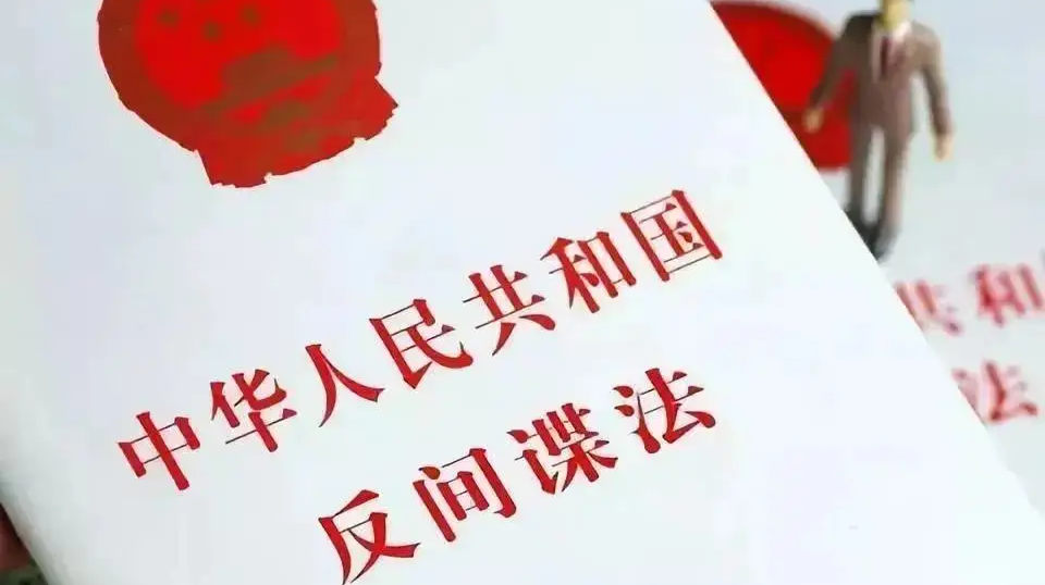 中华人民共和国反间谍法实施细则