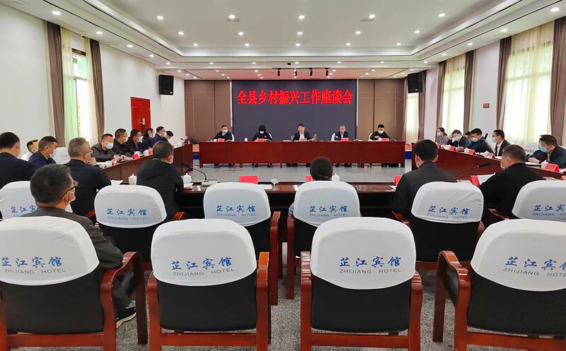 全县乡村振兴工作座谈会召开