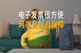 《电子发票保存好 网购维权要靠它》