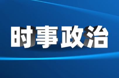 习近平主持召开中央财经委员会第十一次会议