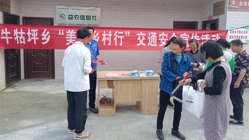 牛牯坪乡开展“美丽乡村行”宣传活动，助推建设文明交通