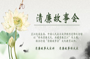 《清廉芷江故事会》第二集：清廉基地简介