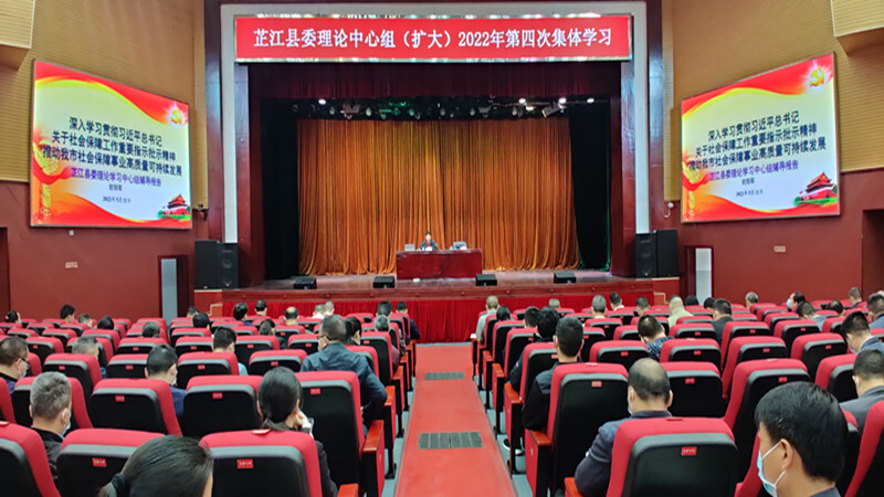 芷江县委理论学习中心组（扩大）举行2022年第四次集体学习