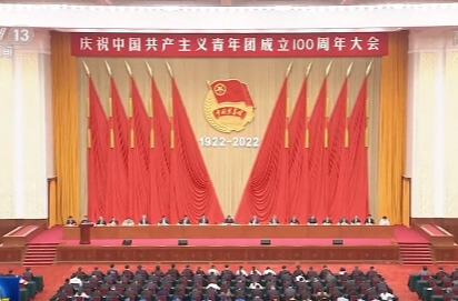庆祝中国共产主义青年团成立100周年大会在京隆重举行 习近平发表重要讲话