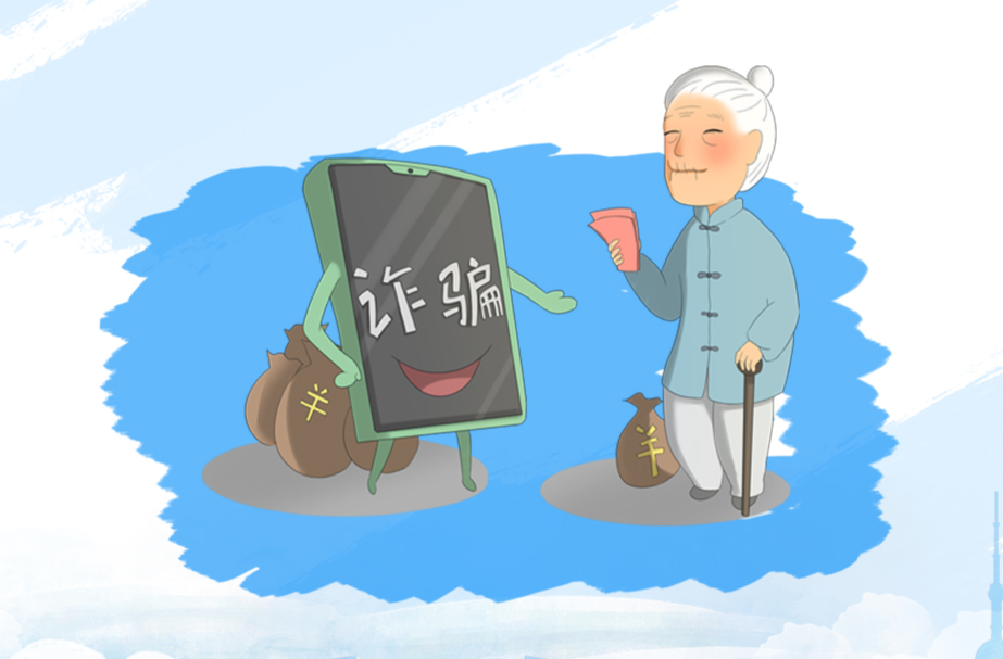 海报 | 谨防养老诈骗