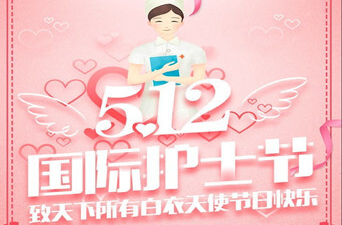致全县广大护士的一封信