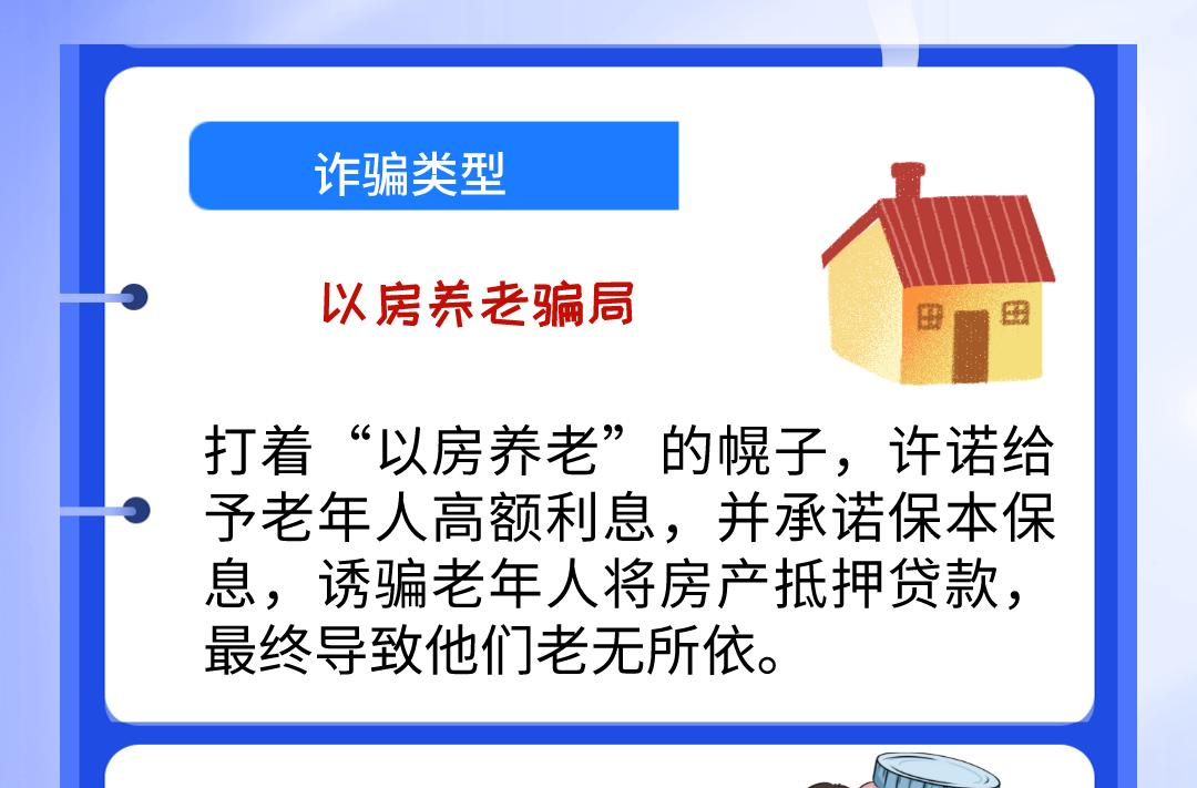 小心上当！ 再忙也要把这些事告诉老人