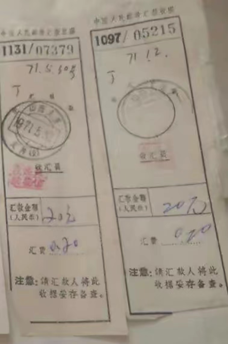 外公外婆的汇款单