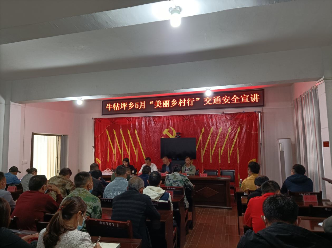 牛牯坪乡开展“美丽乡村行”交通安全宣讲