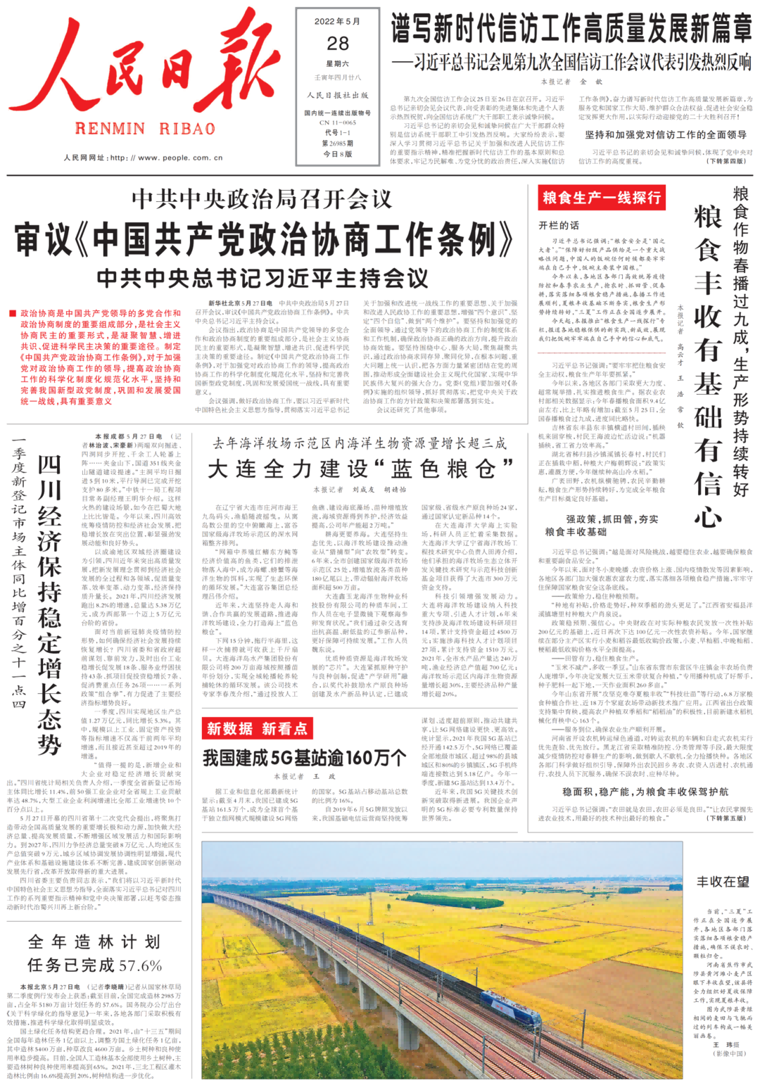 谱写新时代信访工作高质量发展新篇章——习近平总书记会见第九次全国信访工作会议代表引发热烈反响