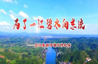 芷江㵲水被授予“美丽河湖建设优秀案例”称号