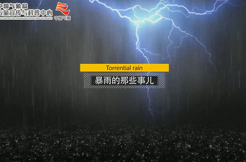 暴雨
