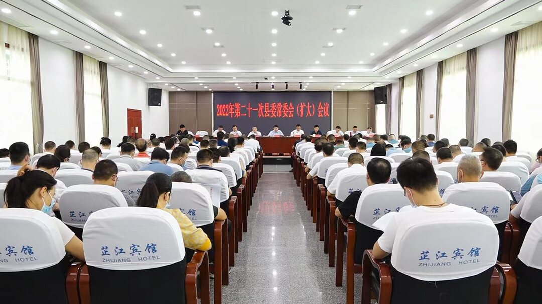 县委常委会（扩大）会议召开 梁志平主持并讲话