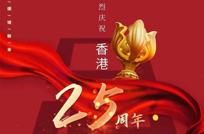 习近平将出席庆祝香港回归祖国25周年大会暨香港特别行政区第六届政府就职典礼