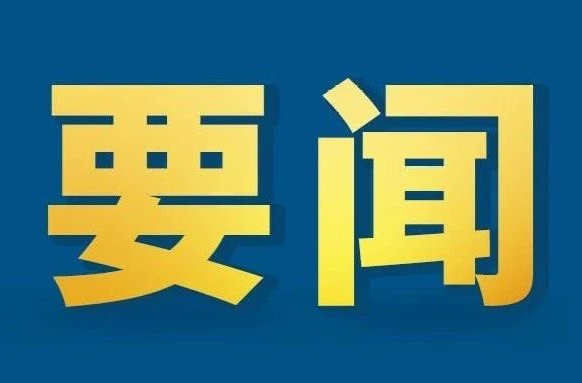 总书记心系香江