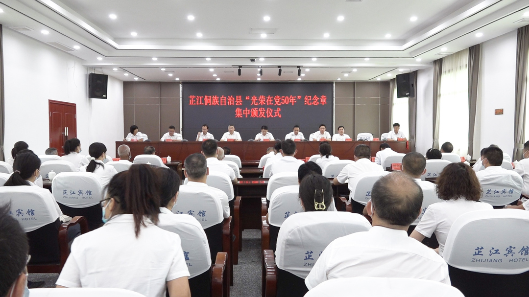 芷江举行“光荣在党50年”纪念章集中颁发仪式