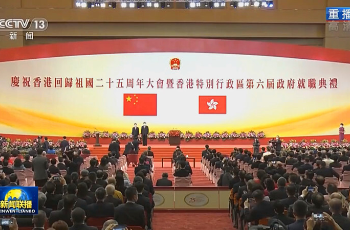 独家视频丨庆祝香港回归祖国25周年大会暨香港特别行政区第六届政府就职典礼隆重举行 习近平出席并发表重要讲话