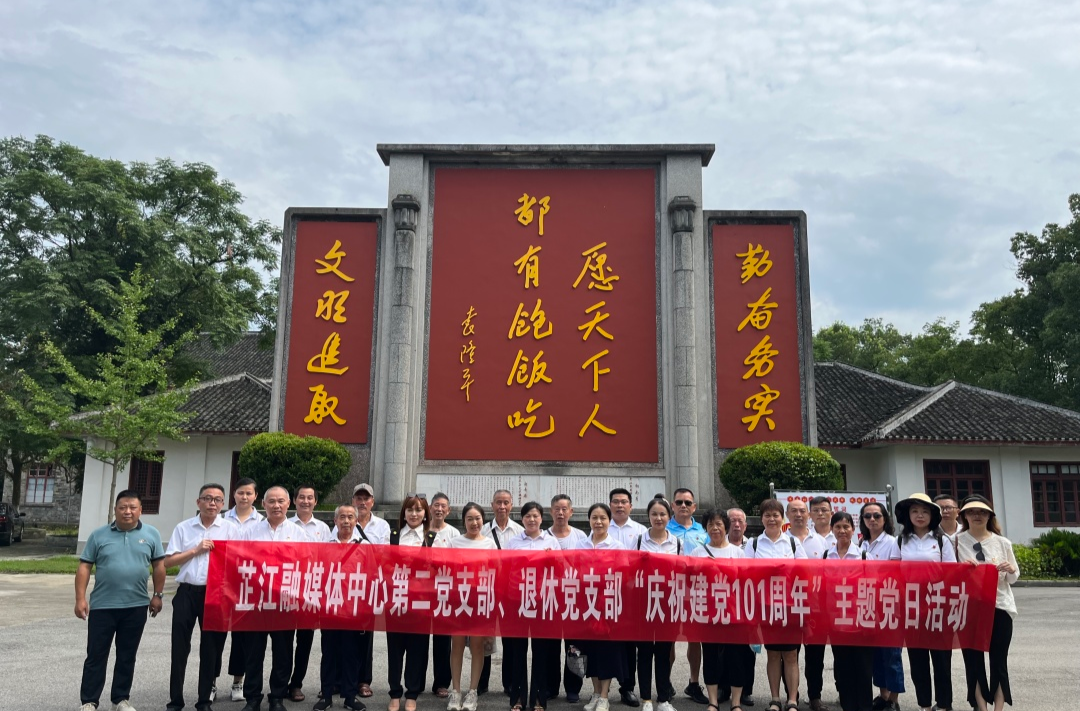 芷江融媒体中心开展庆祝建党101周年暨喜迎二十大主题党日活动
