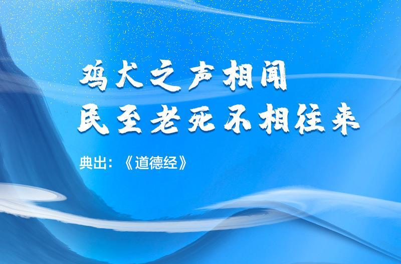 联播+丨习近平“典”论网络空间命运共同体