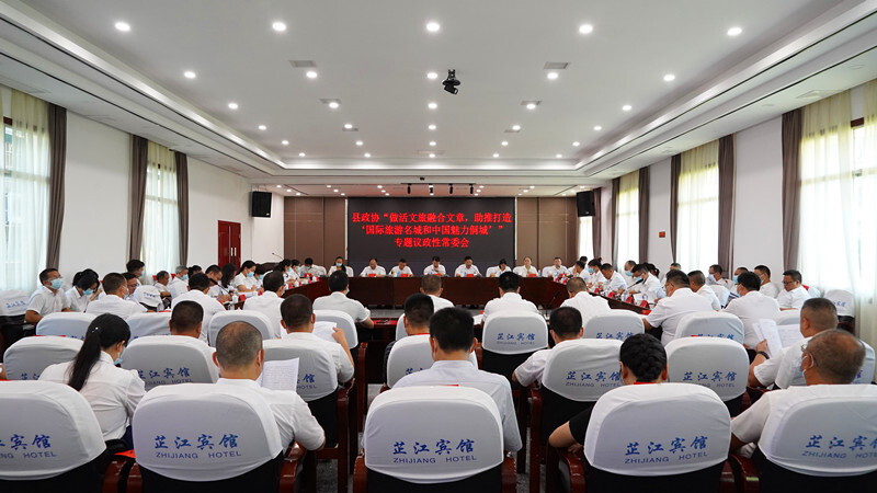 县政协召开“做活文旅融合文章 助推打造国际旅游名城和中国魅力侗城”专题议政性常委会 梁志平出席并讲话