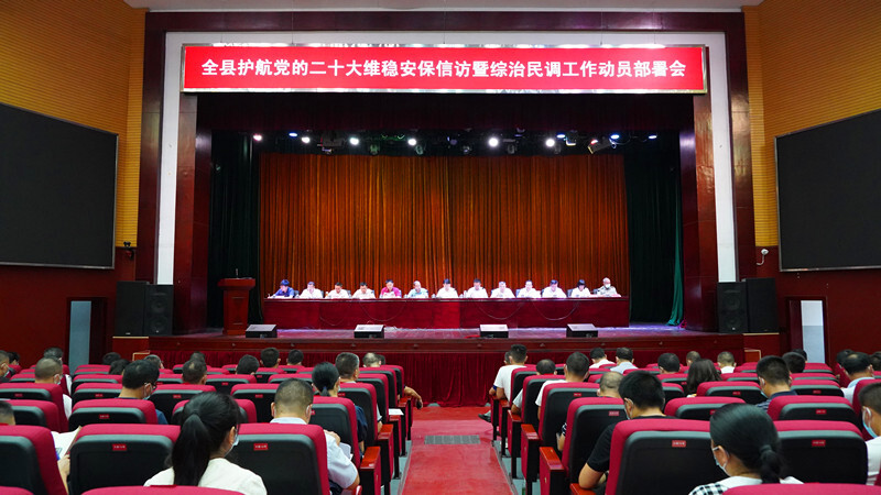梁志平：以最高的政治站位、最硬的管控措施、最严的战时纪律  全力做好平安建设各项工作  为党的二十大胜利召开创造安全稳定的政治社会环境
