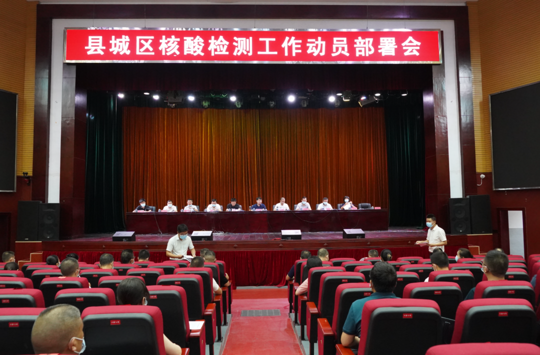 县城区核酸检测工作动员部署会召开  梁志平主持并讲话