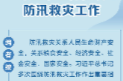 确保人民群众生命财产安全 习近平这样强调防汛救灾工作