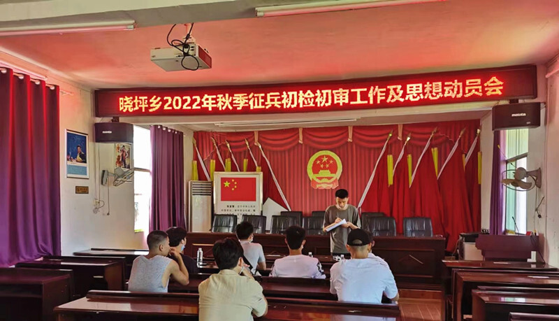 晓坪乡：扎实开展2022年秋季征兵初检初审工作