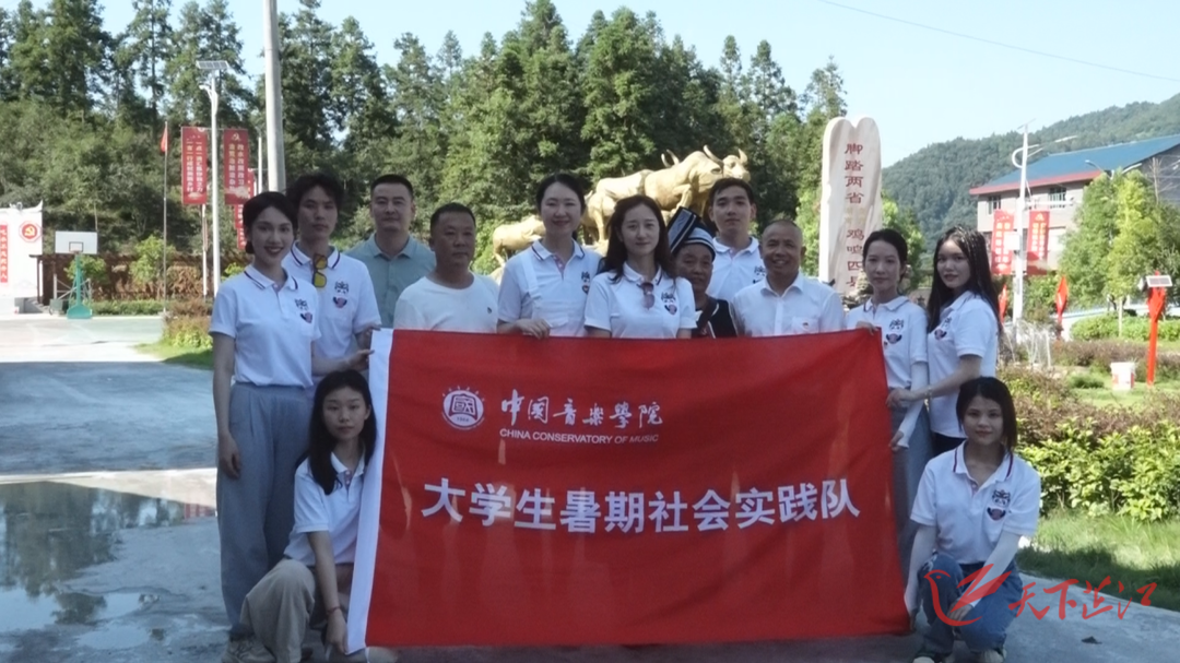 中国音乐学院师生暑期社会实践走进芷江