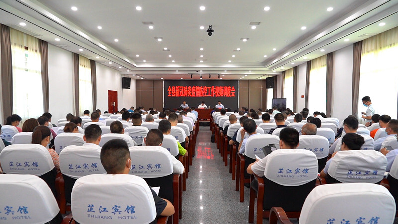 全县新冠肺炎疫情防控工作视频调度会召开