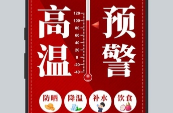 今年首发高温红色预警，收好这份防暑降温指南
