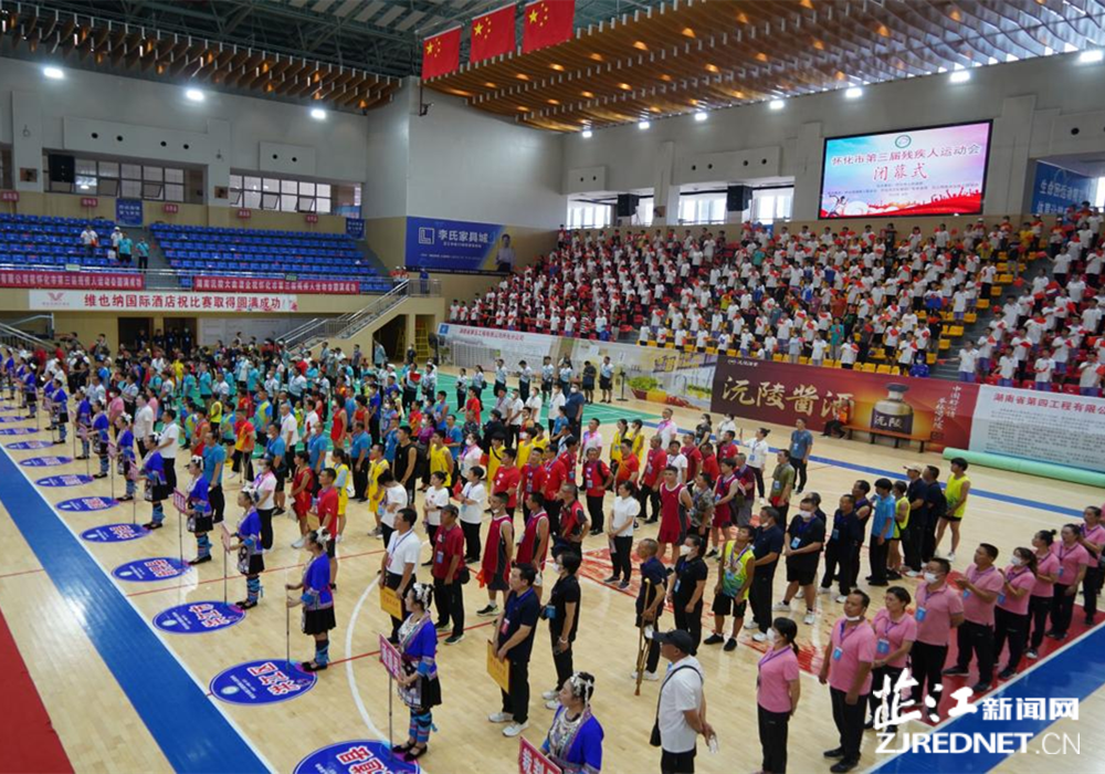 闪耀生命之光丨怀化市第三届残疾人运动会在芷江胜利闭幕