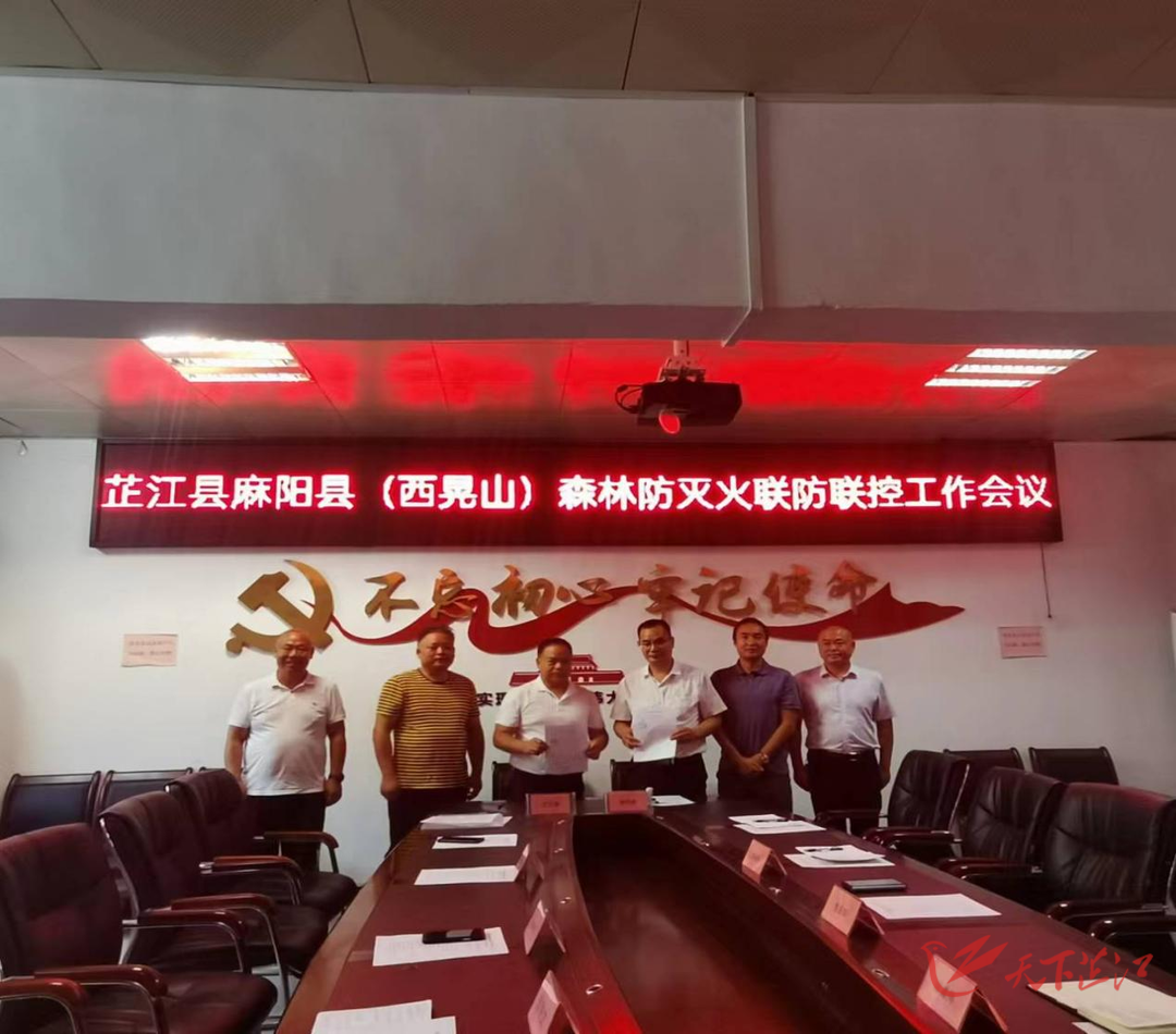 芷麻同心，联防联控 共同织牢西晃山森林防火安全网