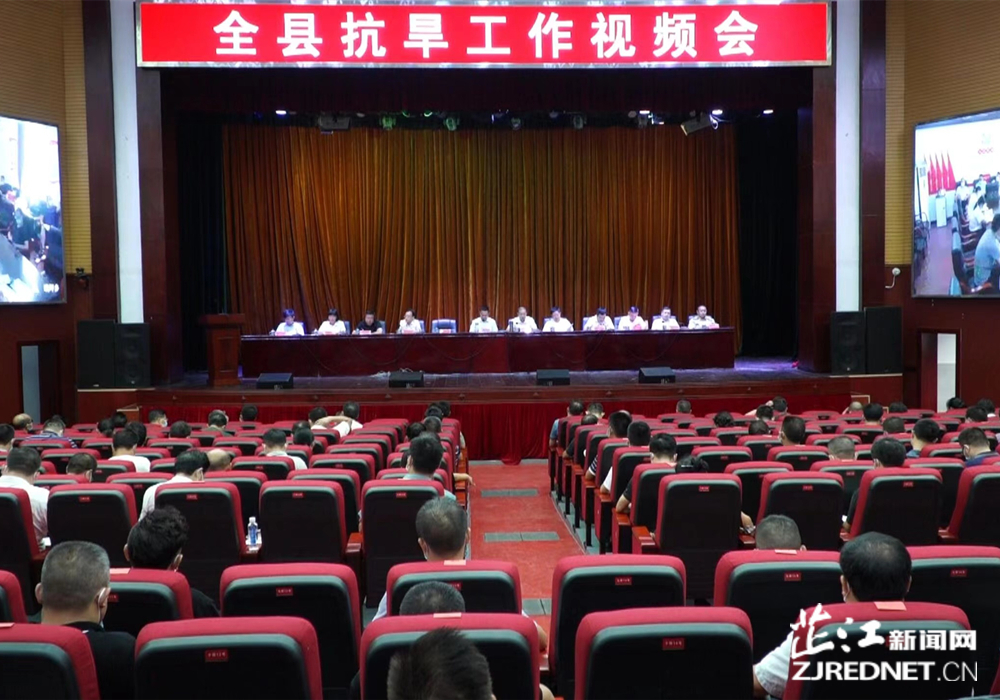 全县抗旱工作会议召开