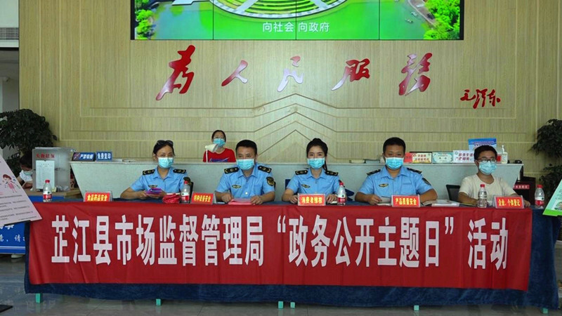 芷江市场监督管理局开展“政务公开主题日”活动