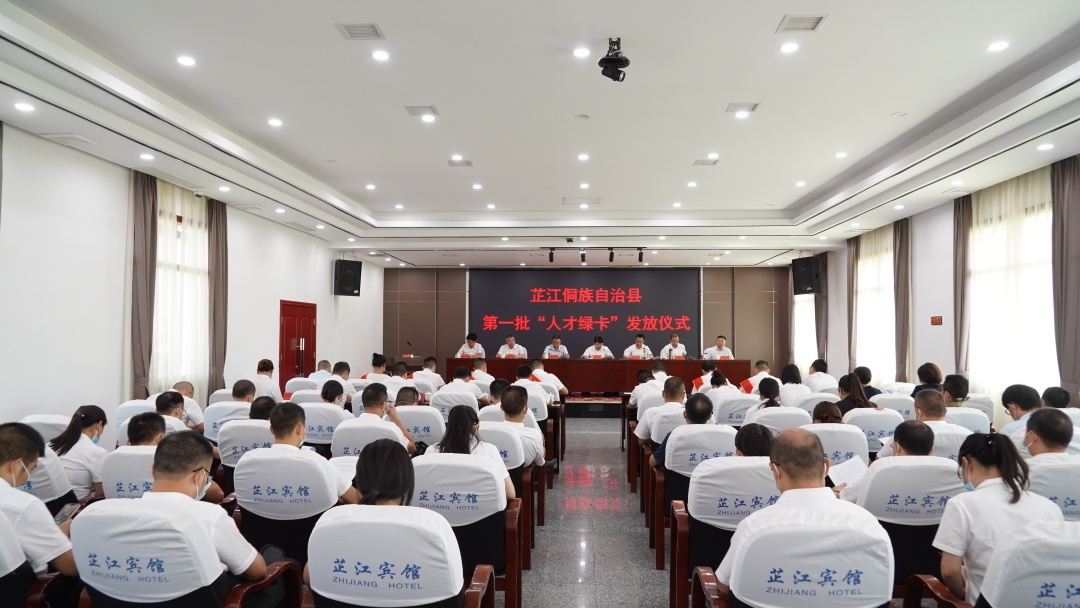 芷江举行第一批“人才绿卡”发放仪式