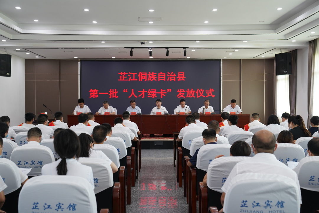 助推人才服务工作提质增效  芷江举行第一批“人才绿卡”发放仪式