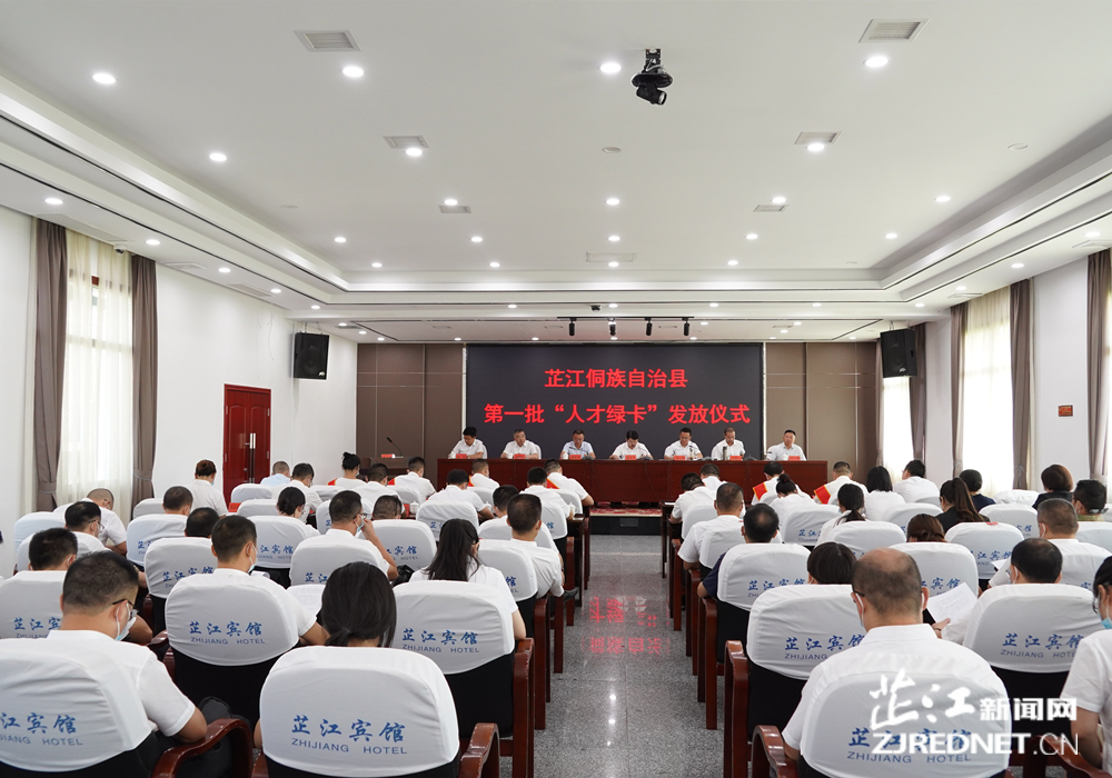芷江举行第一批“人才绿卡”发放仪式