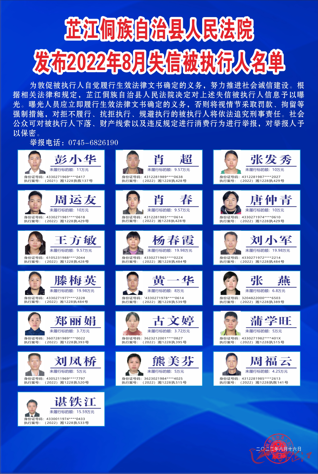 芷江法院：又有“老赖”被曝光，两名“00后”上榜