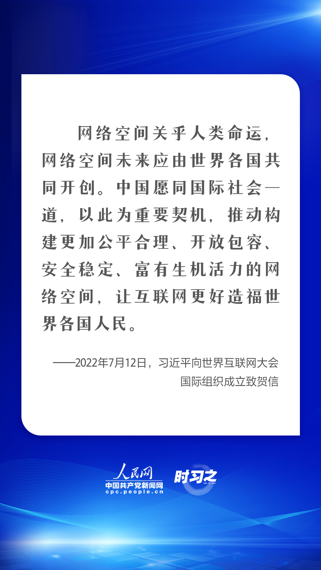 网络强国丨建久安之势、成长治之业 习近平强调共筑网络安全防线