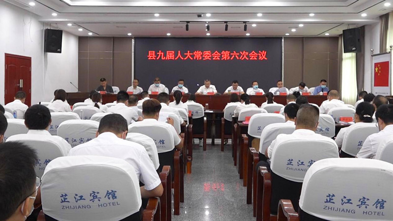 县九届人大常委会第六次会议召开