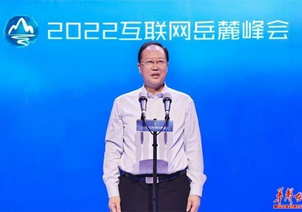2022互联网岳麓峰会在长开幕 毛伟明宣布开幕
