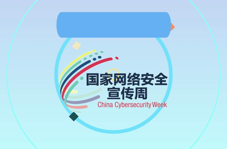 怀小花邀您e起来——2022年国家网络安全宣传周即将重磅来袭