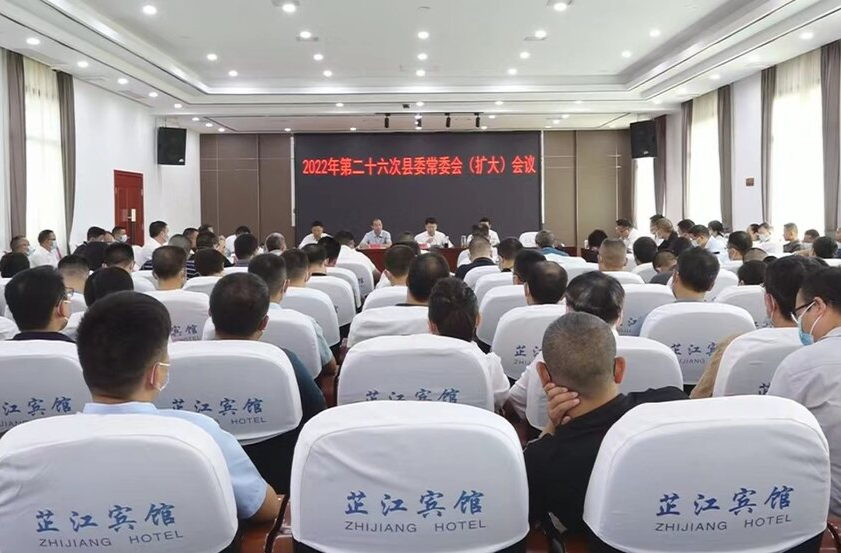 第二十六次县委常委会（扩大）会议召开 梁志平主持并讲话