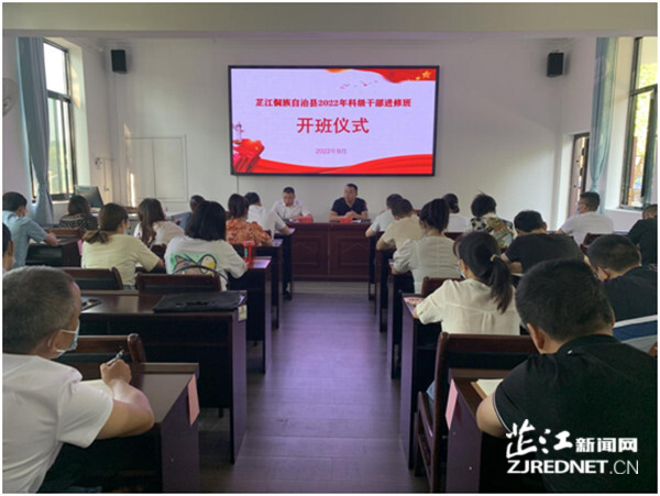 芷江2022年科级干部进修班开班