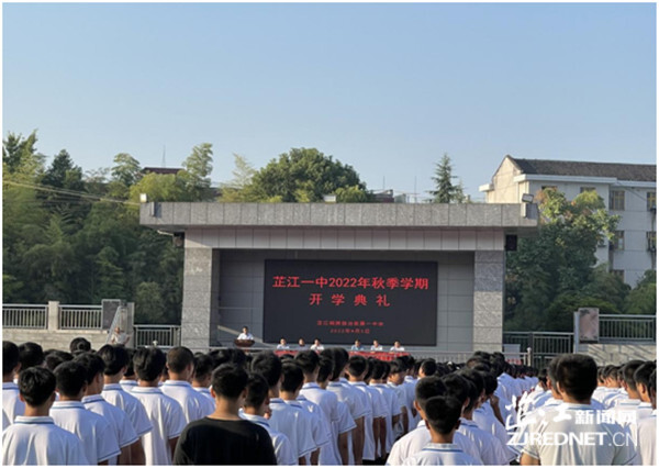 喜迎二十大 接续新奋斗 芷江一中举行2022年秋季开学典礼