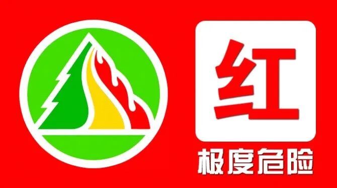 森林火险等级攀升！红、橙、黄三道预警齐发