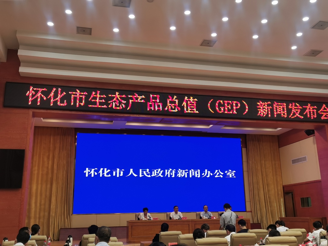湖南芷江：走进“绿水青山” 探寻“生态产品价值实现机制”实现路径