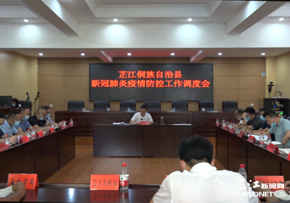 我县新冠肺炎疫情防控工作调度会召开